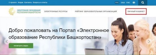 Как зарегистрироваться на edu.bashkortostan.ru