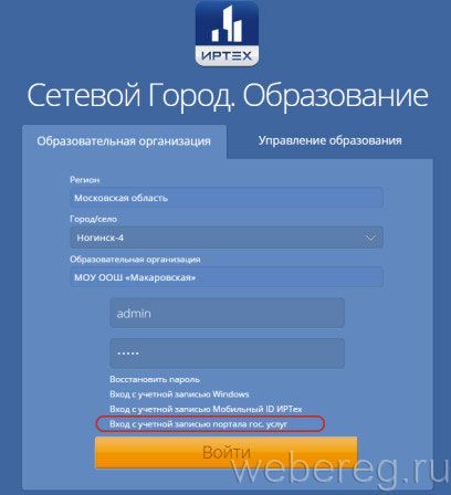 Регистрация в онлайн системе «Сетевой город» Регистрация в онлайн системе «Сетевой город»