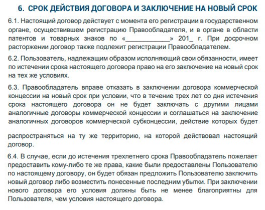 Разбор сторон договора коммерческой концессии + порядок регистрации Разбор сторон договора коммерческой концессии + порядок регистрации