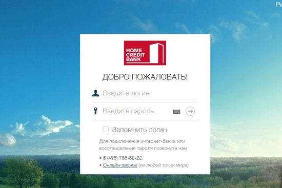 Как оплатить кредит на сайте Хоум Кредит