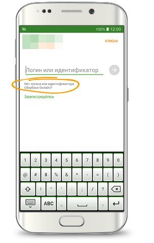 Как зарегистрироваться в Сбербанке онлайн