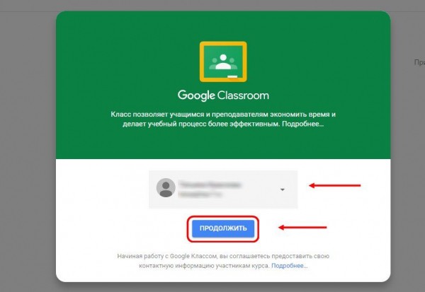 Личный кабинет на сайте Google Classroom