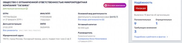 МКК &laquo;Таганка&raquo;: условия для получения займа на официальном сайте
