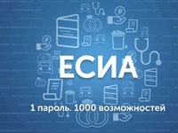 Как зарегистрироваться в сервисе ЕСИА