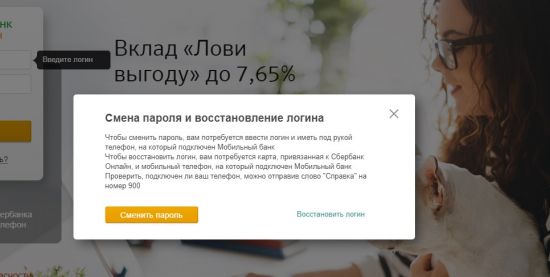 Как зарегистрироваться в Сбербанке онлайн