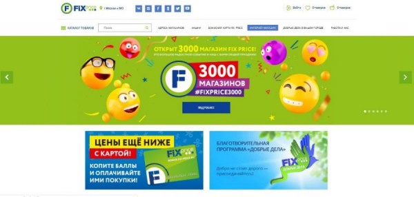 Как зарегистрироваться на Фикс Прайс Как зарегистрироваться на Фикс Прайс