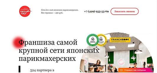 7 конкурентных преимуществ Чио Чио франшизы 7 конкурентных преимуществ Чио Чио франшизы