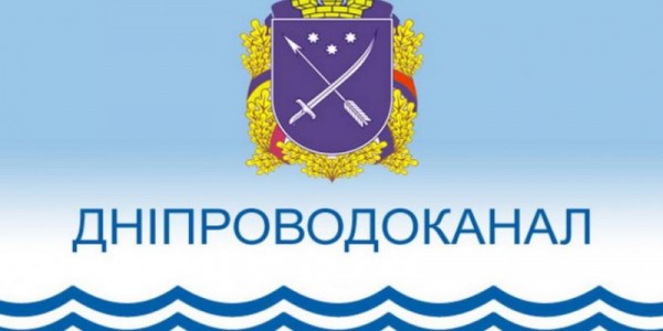 Днепроводоканал: регистрация личного кабинета потребителя Днепроводоканал: регистрация личного кабинета потребителя