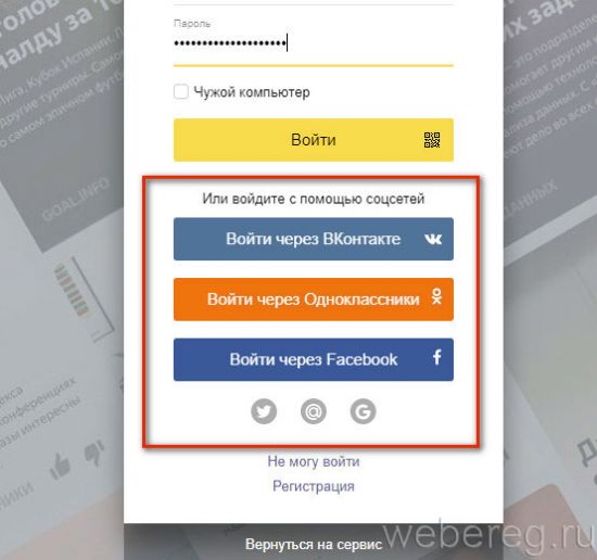 Как зарегистрироваться в веб-сервисе Яндекс Дзен