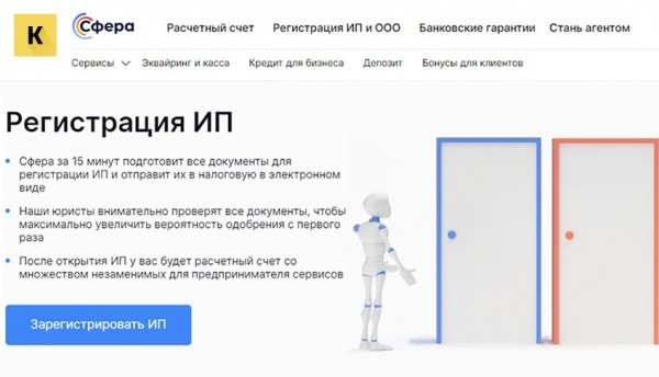 Регистрация ИП через банк Сфера: сколько стоит + условия и отзывы Регистрация ИП через банк Сфера: сколько стоит + условия и отзывы