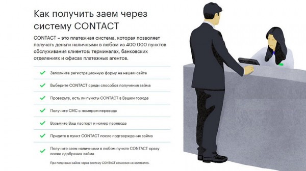 Как получить займ в системе Контакт: пошаговая инструкция, правила погашения долга