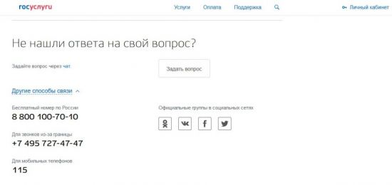 Что делать, если не удается регистрация на Госуслугах