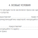 Брачный договор при покупке квартиры в ипотеку Брачный договор при покупке квартиры в ипотеку