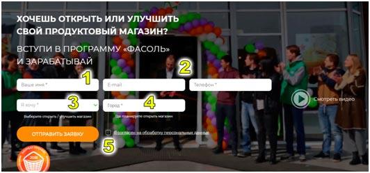 10 шагов для запуска магазина по франшизе &laquo;Фасоль&raquo;
