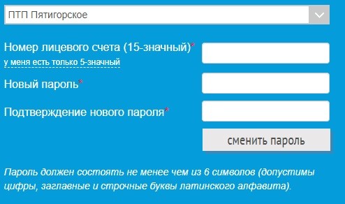 Личный кабинет Ставрополькрайводоканал для физических лиц