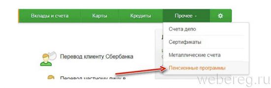 Регистрация личного кабинета на www.npfsb.ru Регистрация личного кабинета на www.npfsb.ru
