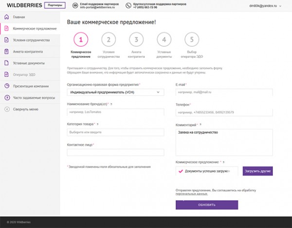 Как стать поставщиком Вайлдберриз – инструкция по регистрации ЛК + разбор условий сотрудничества Как стать поставщиком Вайлдберриз – инструкция по регистрации ЛК + разбор условий сотрудничества