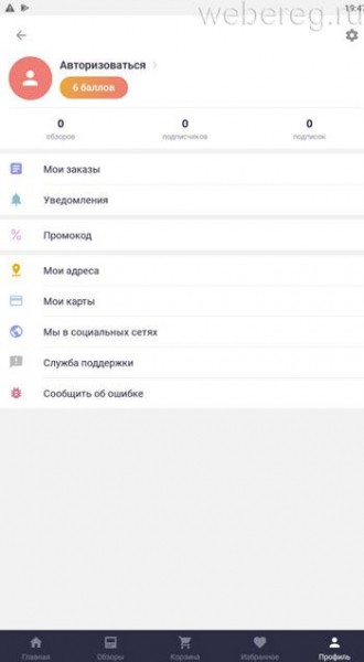 Регистрация на сайте Joom и его функционал Регистрация на сайте Joom и его функционал