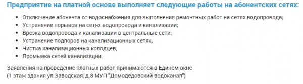 Домодедовский Водоканал: оформление личного кабинета Домодедовский Водоканал: оформление личного кабинета
