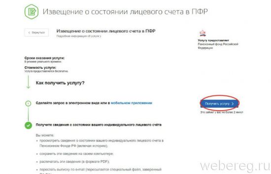 Регистрация личного кабинета на www.npfsb.ru