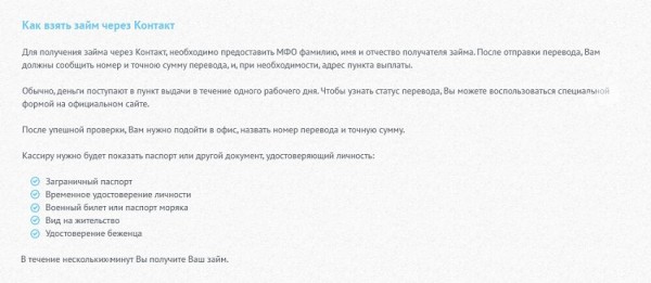 Как получить займ в системе Контакт: пошаговая инструкция, правила погашения долга