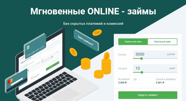 Оформление экспресс займа: требования к клиенту, выгодные предложения от МФО Оформление экспресс займа: требования к клиенту, выгодные предложения от МФО