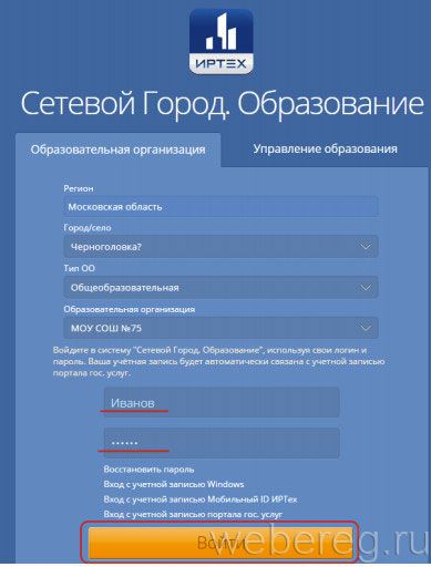 Регистрация в онлайн системе «Сетевой город» Регистрация в онлайн системе «Сетевой город»