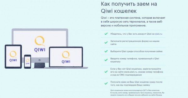 Оформление займа на Киви кошелек без паспорта: выбор надежной МФО, процесс возврата долга Оформление займа на Киви кошелек без паспорта: выбор надежной МФО, процесс возврата долга