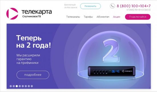 Как зарегистрировать личный кабинет на telekarta.tv