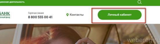 Регистрация личного кабинета на www.npfsb.ru Регистрация личного кабинета на www.npfsb.ru