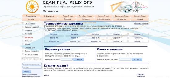 Как зарегистрироваться на сайте Решу ОГЭ