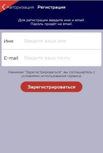 Как зарегистрироваться на сайте Матч ТВ