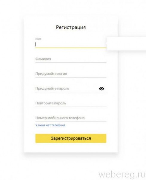 Как зарегистрироваться в веб-сервисе Яндекс Дзен
