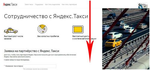 4 этапа, как открыть таксопарк Яндекс Такси
