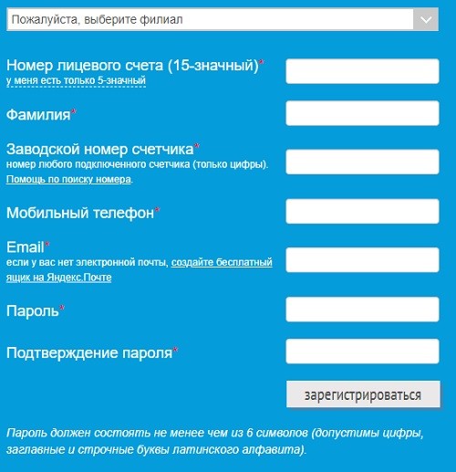 Личный кабинет Ставрополькрайводоканал для физических лиц
