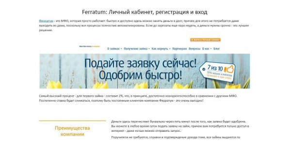 Условия и требования к заемщикам Ферратум займа через личный кабинет