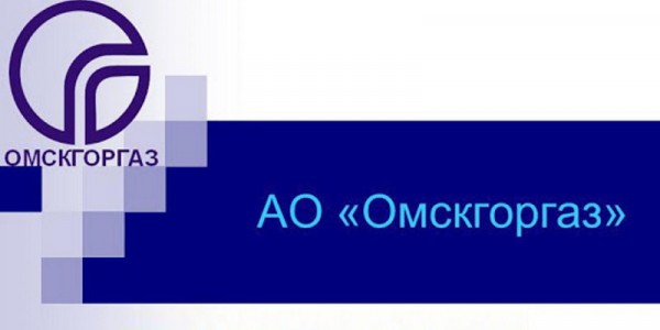 АО «Омскгоргаз»: регистрация и функции личного кабинета АО «Омскгоргаз»: регистрация и функции личного кабинета