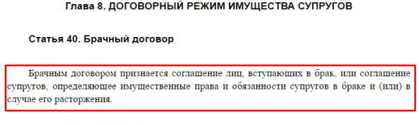 Брачный договор при покупке квартиры в ипотеку Брачный договор при покупке квартиры в ипотеку