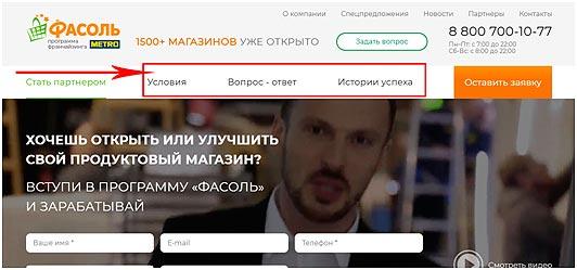 10 шагов для запуска магазина по франшизе &laquo;Фасоль&raquo;