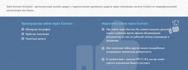Как получить займ в системе Контакт: пошаговая инструкция, правила погашения долга