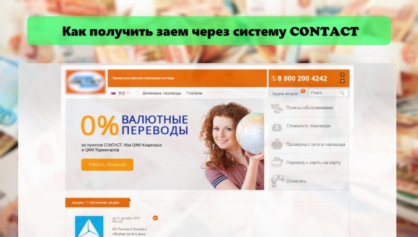 Как получить займ в системе Контакт: пошаговая инструкция, правила погашения долга