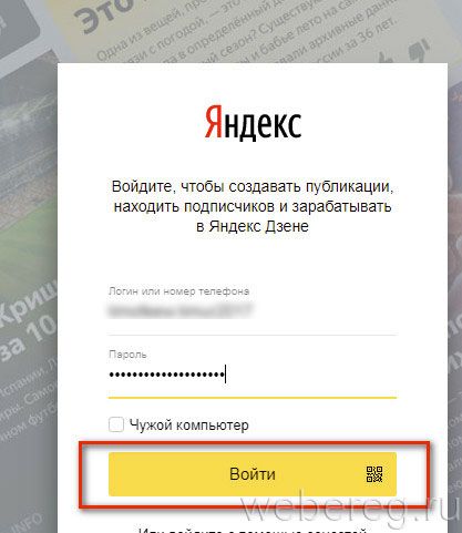Как зарегистрироваться в веб-сервисе Яндекс Дзен