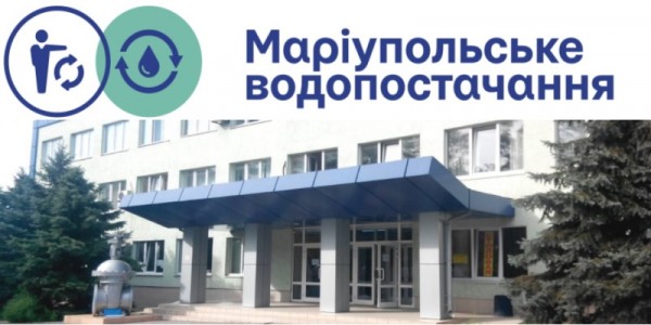 Мариуполь Водоканал &ndash; быстрая регистрация личного кабинета