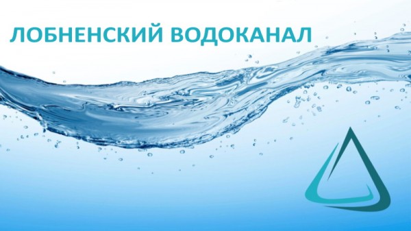 Поэтапная регистрация личного кабинета на официальном сайте Лобненского водоканала Поэтапная регистрация личного кабинета на официальном сайте Лобненского водоканала