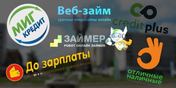 Где можно оформить займ на карту в Сыктывкаре: выбор надежной МФО, условия для клиентов