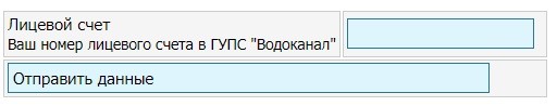«Водоканал Севастополь» – использование личного кабинета «Водоканал Севастополь» – использование личного кабинета