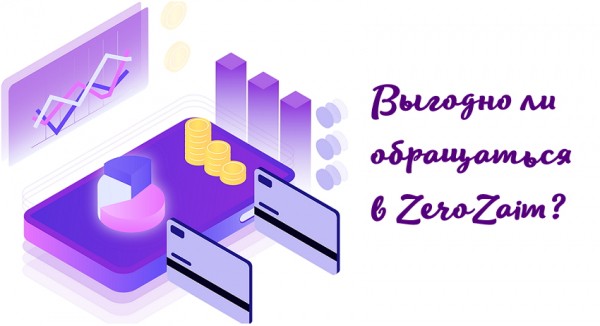 Оформление займа на карту с помощью сервиса ZeroZaim: преимущества, требования к заемщикам Оформление займа на карту с помощью сервиса ZeroZaim: преимущества, требования к заемщикам