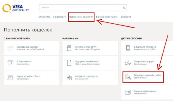 Оформление займа на Киви кошелек без паспорта: выбор надежной МФО, процесс возврата долга Оформление займа на Киви кошелек без паспорта: выбор надежной МФО, процесс возврата долга