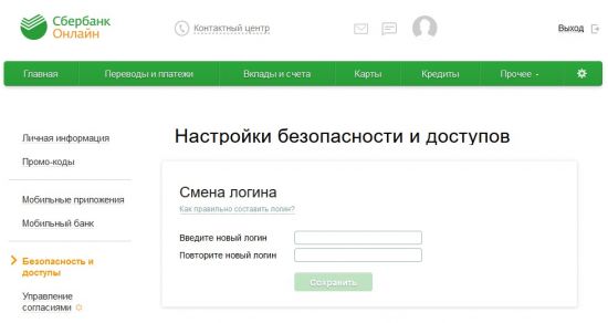 Как узнать логин и пароль в Сбербанке онлайн Как узнать логин и пароль в Сбербанке онлайн