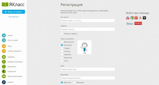 Как зарегистрироваться на сайте &laquo;ЯКласс&raquo;
